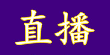 如何發(fā)起賽事圖片直播活動(dòng)?圖片直播賽事活動(dòng)更添魅力!