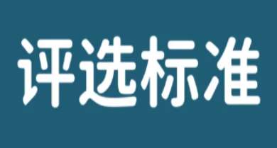 一鍵式線(xiàn)上評(píng)分系統(tǒng)推薦,公正透明讓賽事直播評(píng)選更輕松！