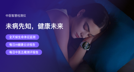 明智云平臺引領(lǐng)中醫(yī)健康大模型,重塑健康睡眠美好生活!